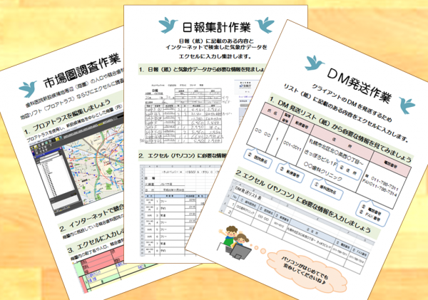 札幌市北区の就労継続支援Ｂ型事業所　　　　フリーダム